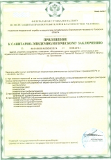 Приложение к сан-эпид