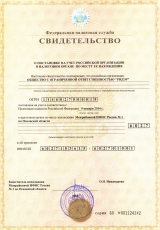 Свидетельство о постановке на учет